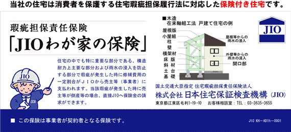日本住宅検査機構（ＪＩＯ）